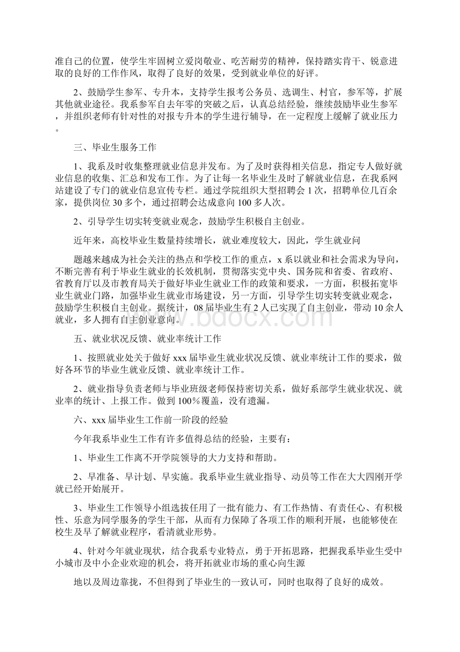 就业自查分析报告.docx_第2页