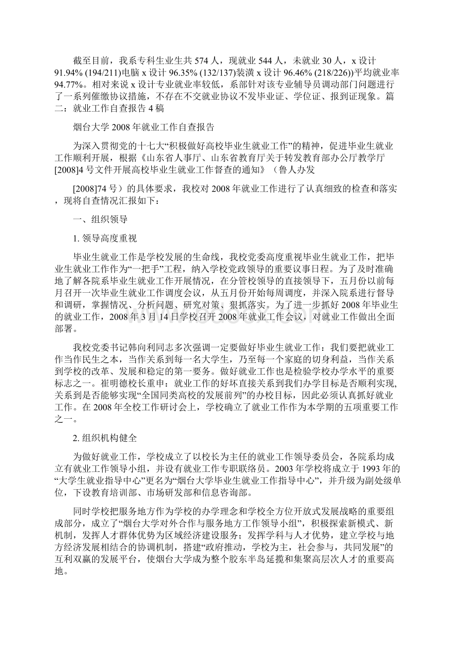 就业自查分析报告.docx_第3页