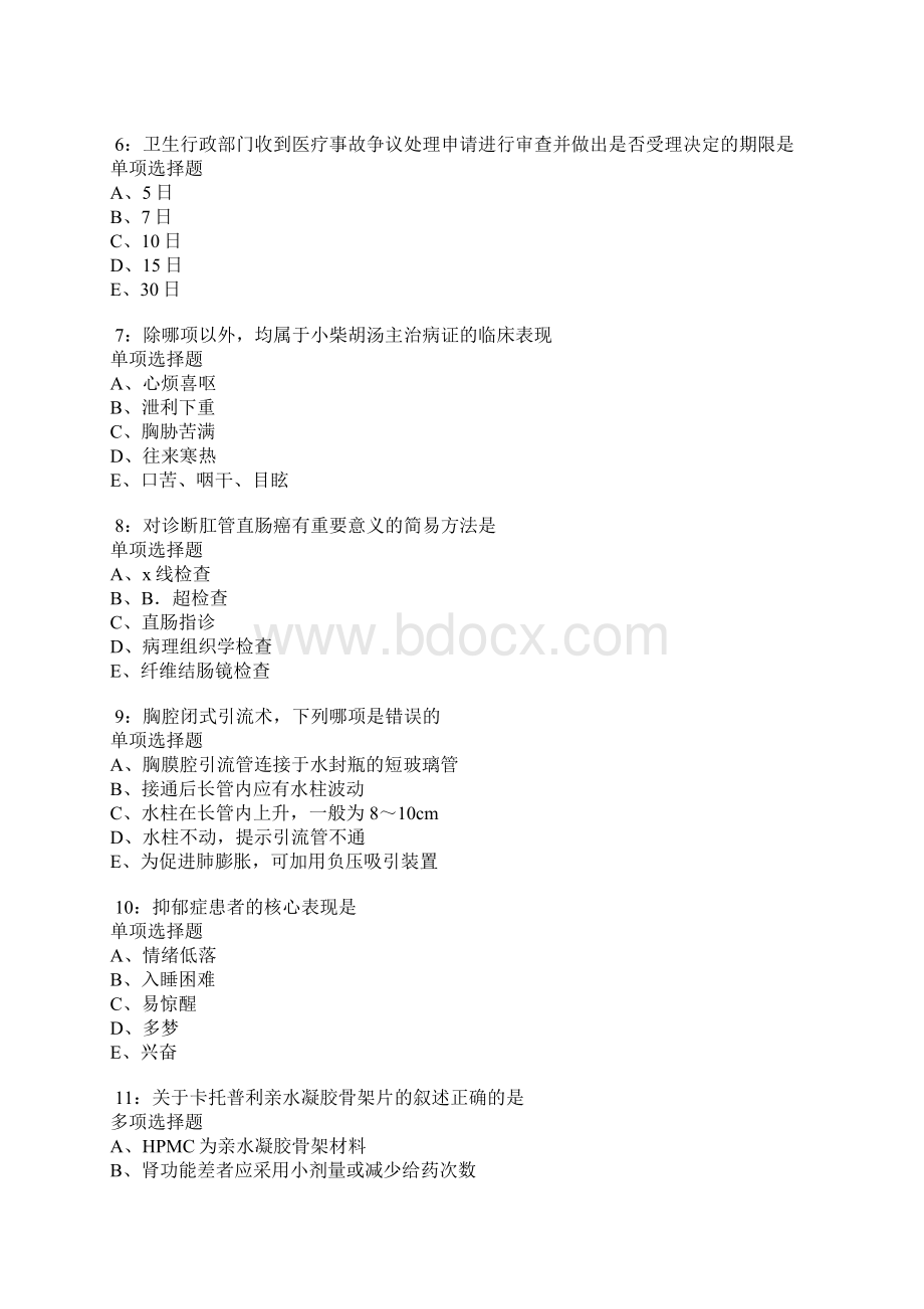 北仑卫生系统招聘考试真题及答案解析卷1docWord文件下载.docx_第2页