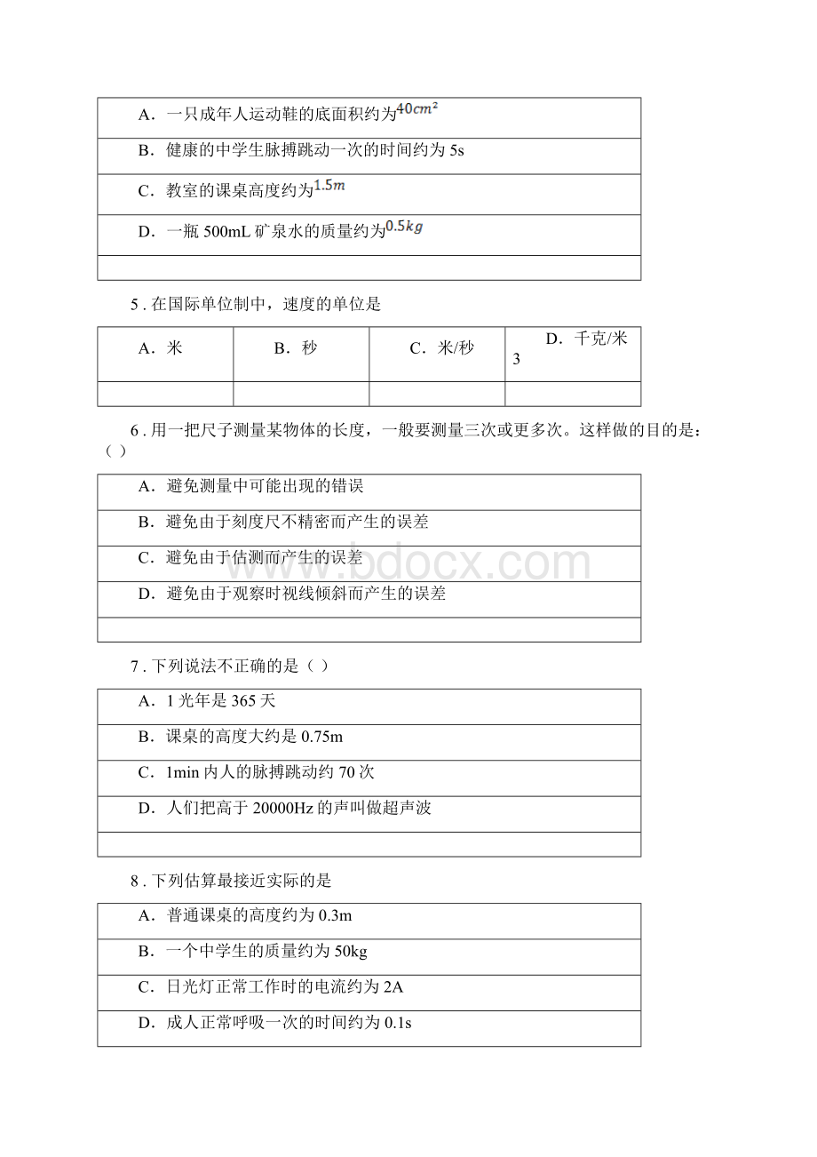 人教版八年级物理上册《第一章 机械运动》达标检测试题Word下载.docx_第2页