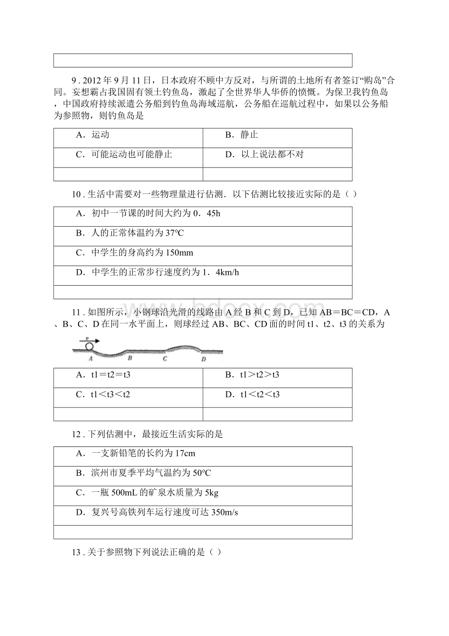 人教版八年级物理上册《第一章 机械运动》达标检测试题Word下载.docx_第3页