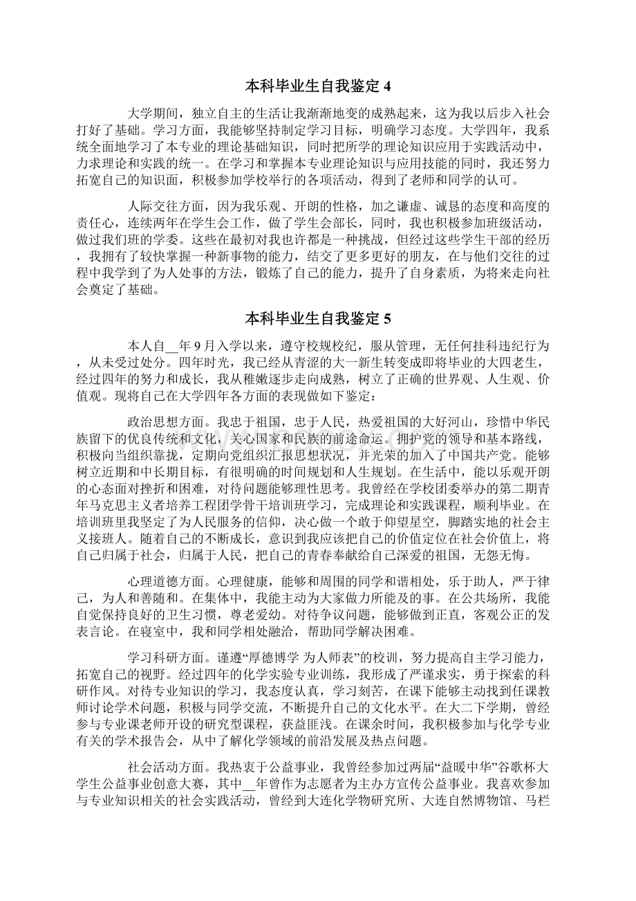 本科毕业生自我鉴定精选15篇.docx_第2页