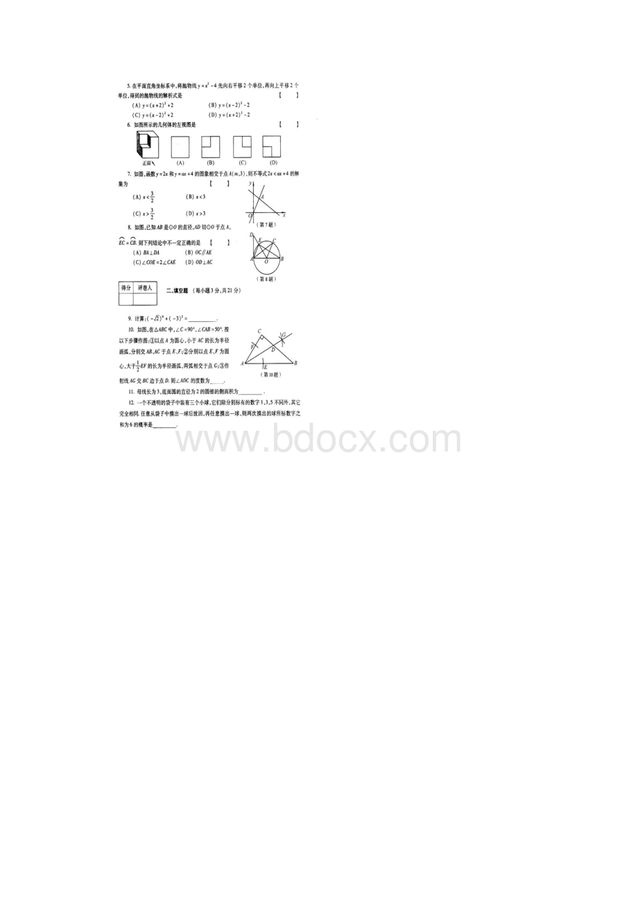 河南省中招数学试题及答案.docx_第2页