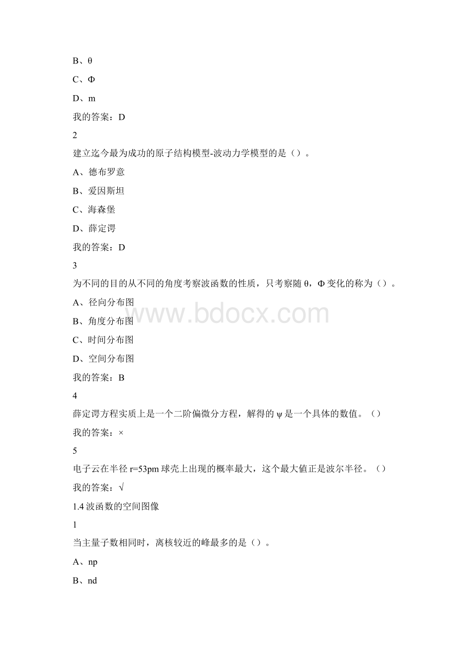 魅力科学课后答案整理Word文件下载.docx_第3页