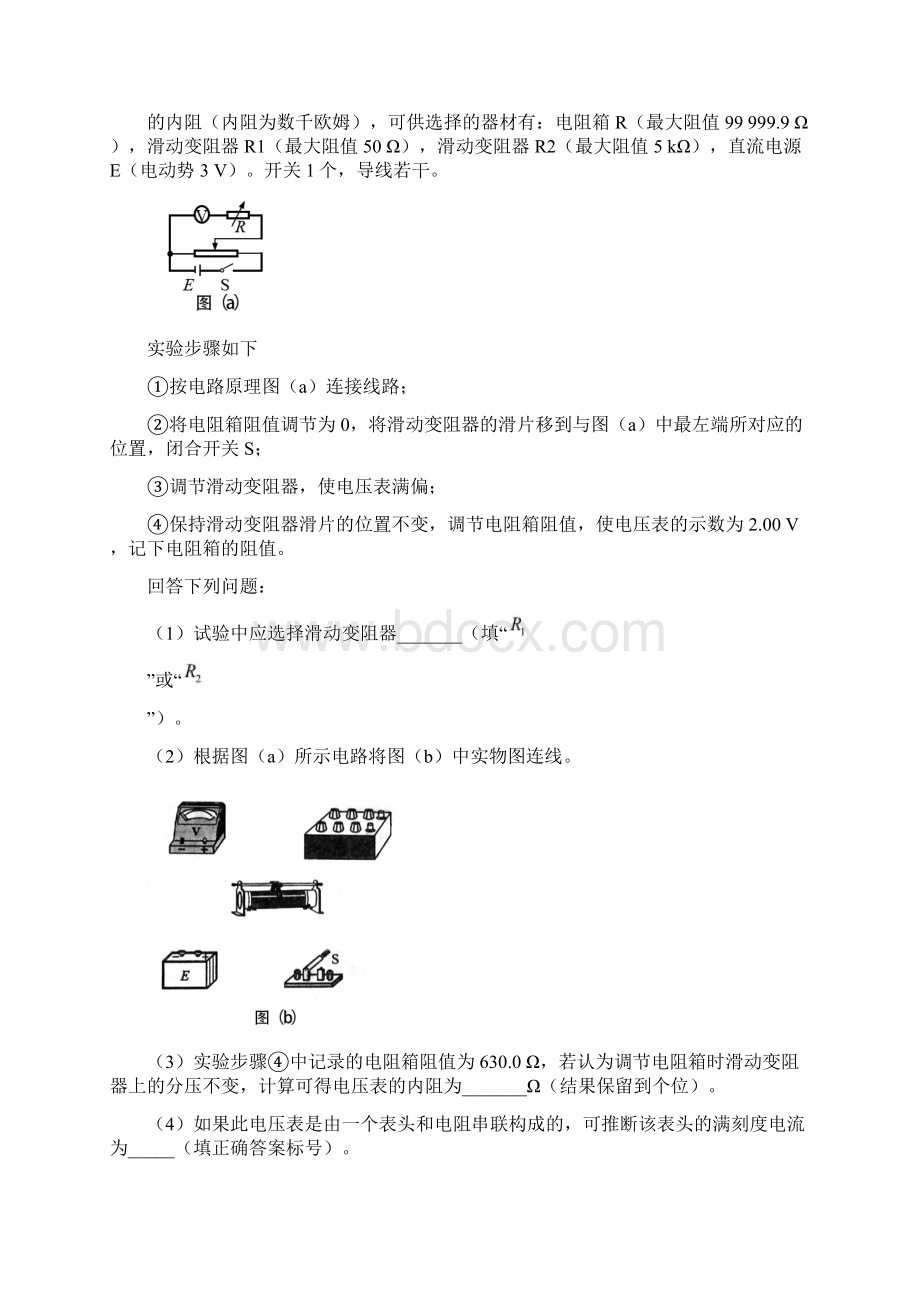 七年高考高考物理试题分项精析专题62电表的使用及改装.docx_第2页