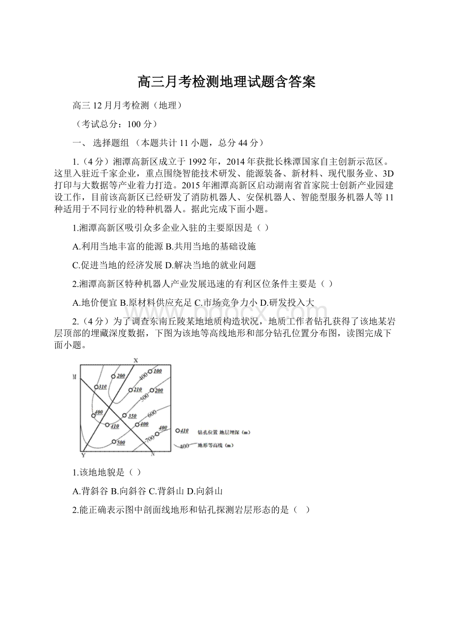 高三月考检测地理试题含答案.docx