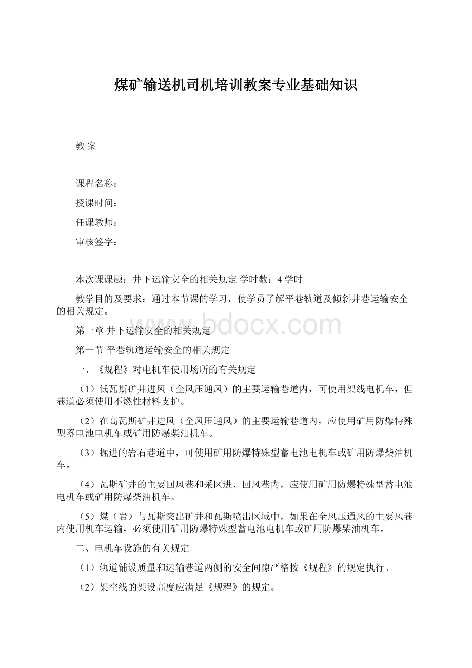 煤矿输送机司机培训教案专业基础知识.docx_第1页