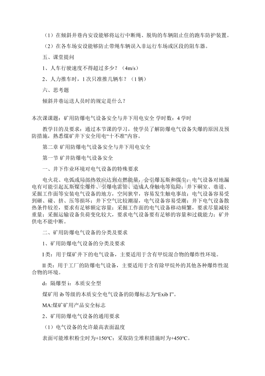 煤矿输送机司机培训教案专业基础知识.docx_第3页