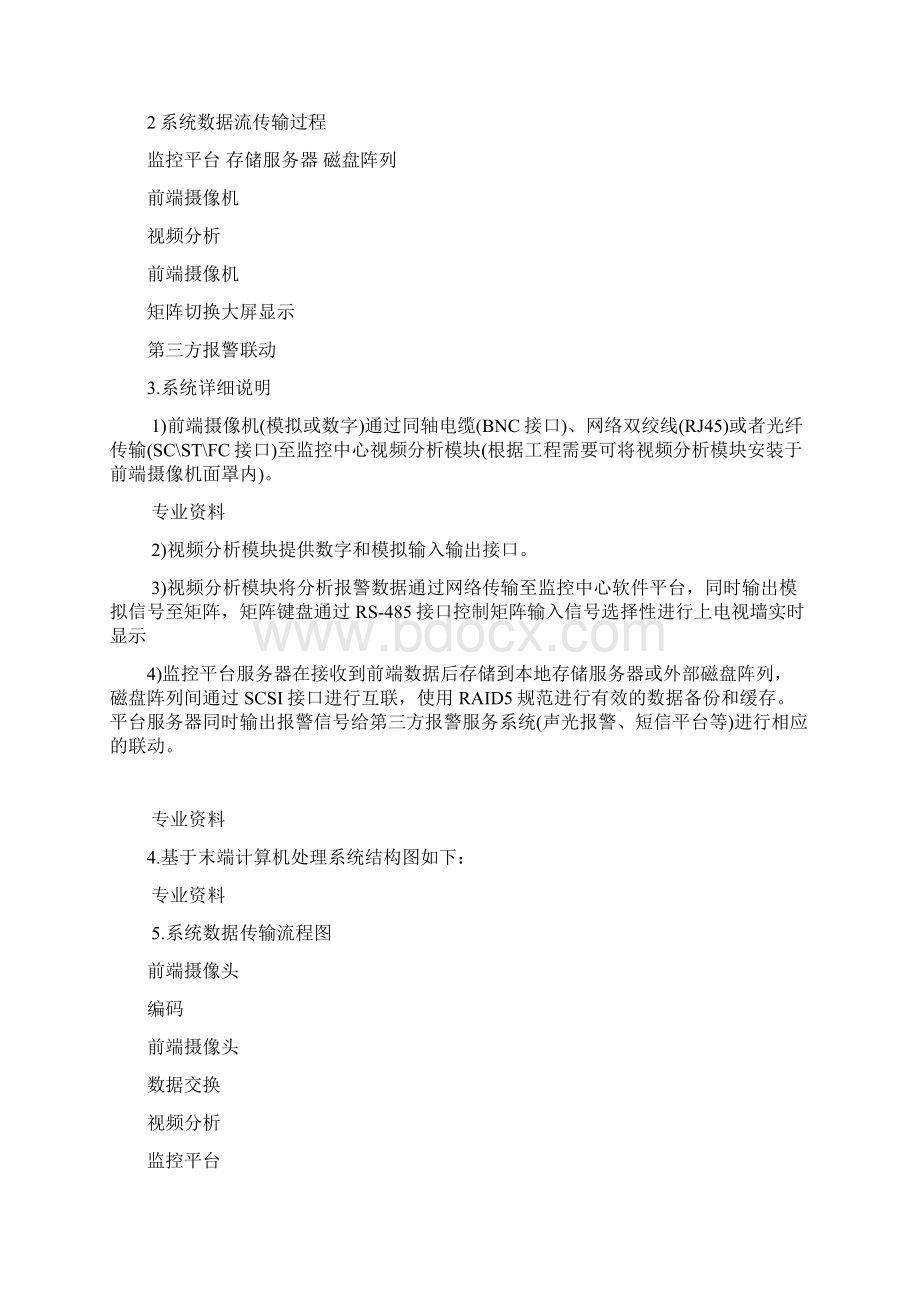 20XX智能化视频行为分析平台建设实施方案设计.docx_第2页