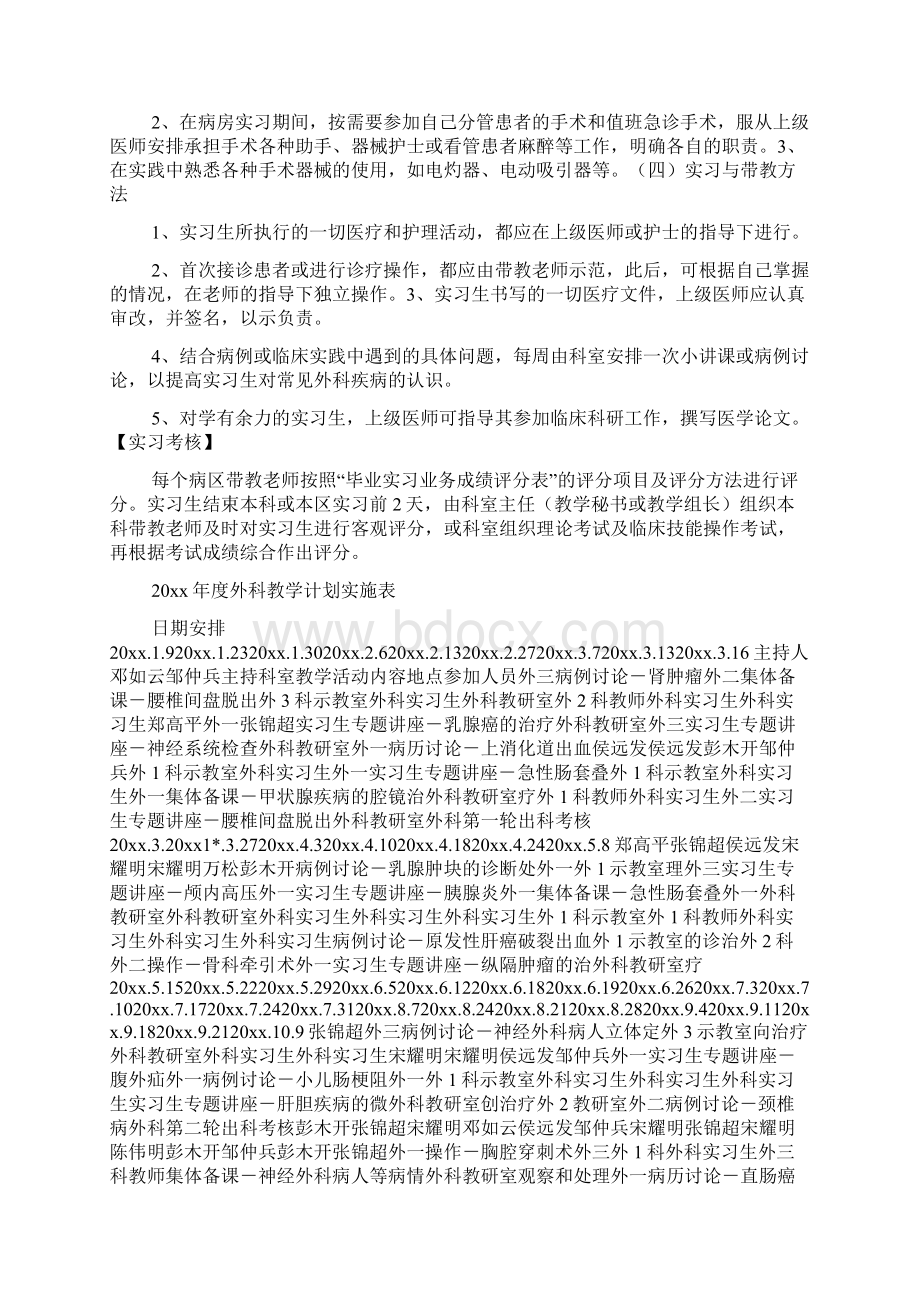 外科实习教学计划Word格式.docx_第3页