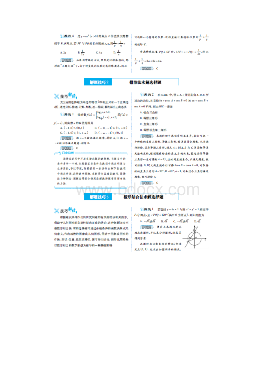 高考数学高效提分的14种解题技巧.docx_第2页