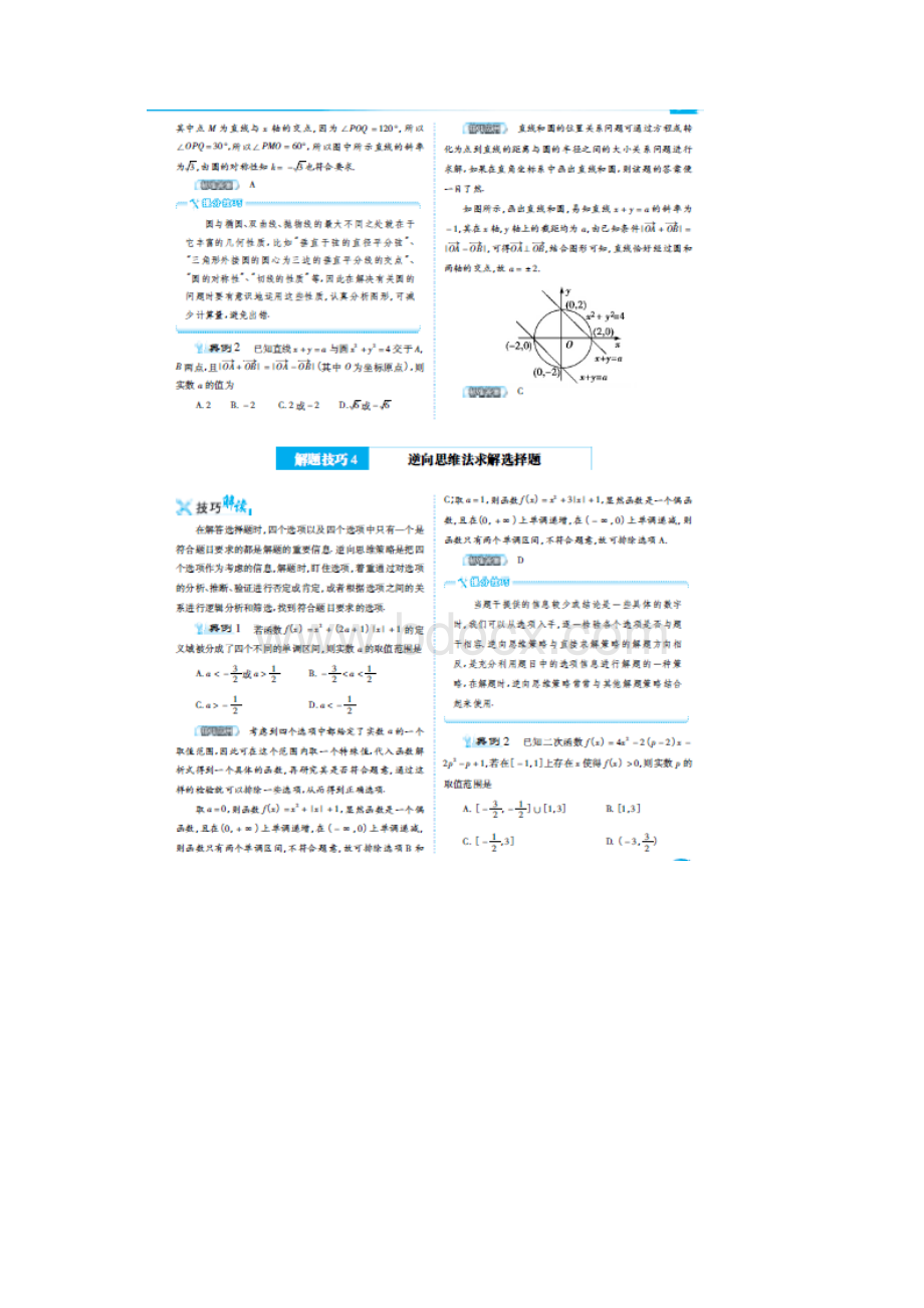 高考数学高效提分的14种解题技巧.docx_第3页