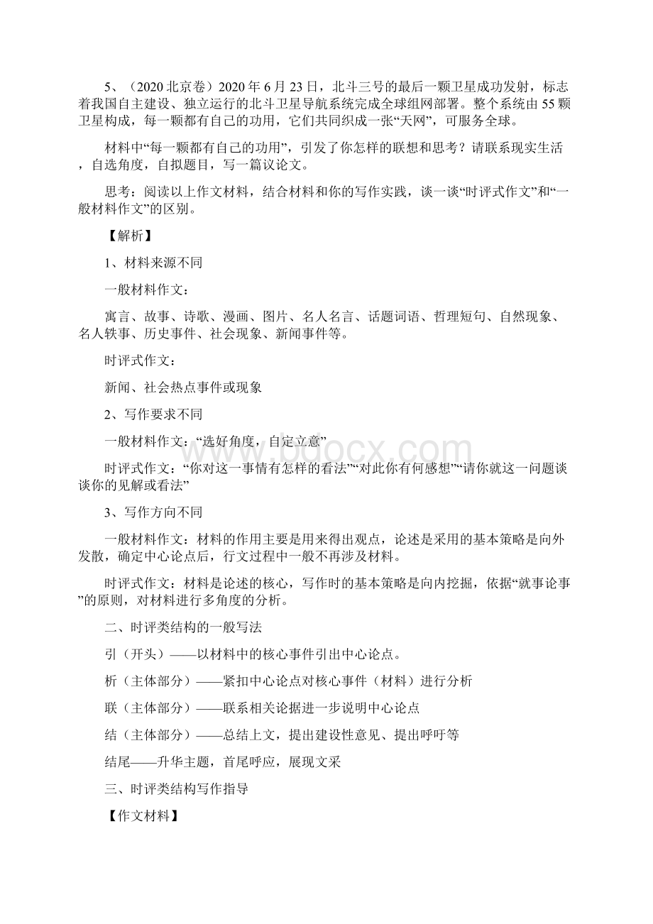 高考作文一轮复习时评类作文写作方法Word文档格式.docx_第2页