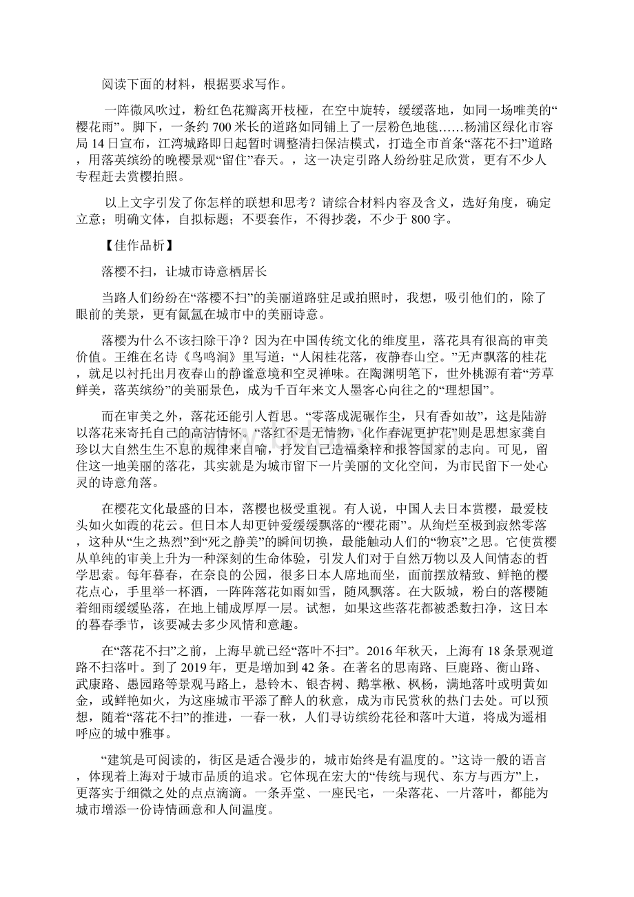 高考作文一轮复习时评类作文写作方法Word文档格式.docx_第3页