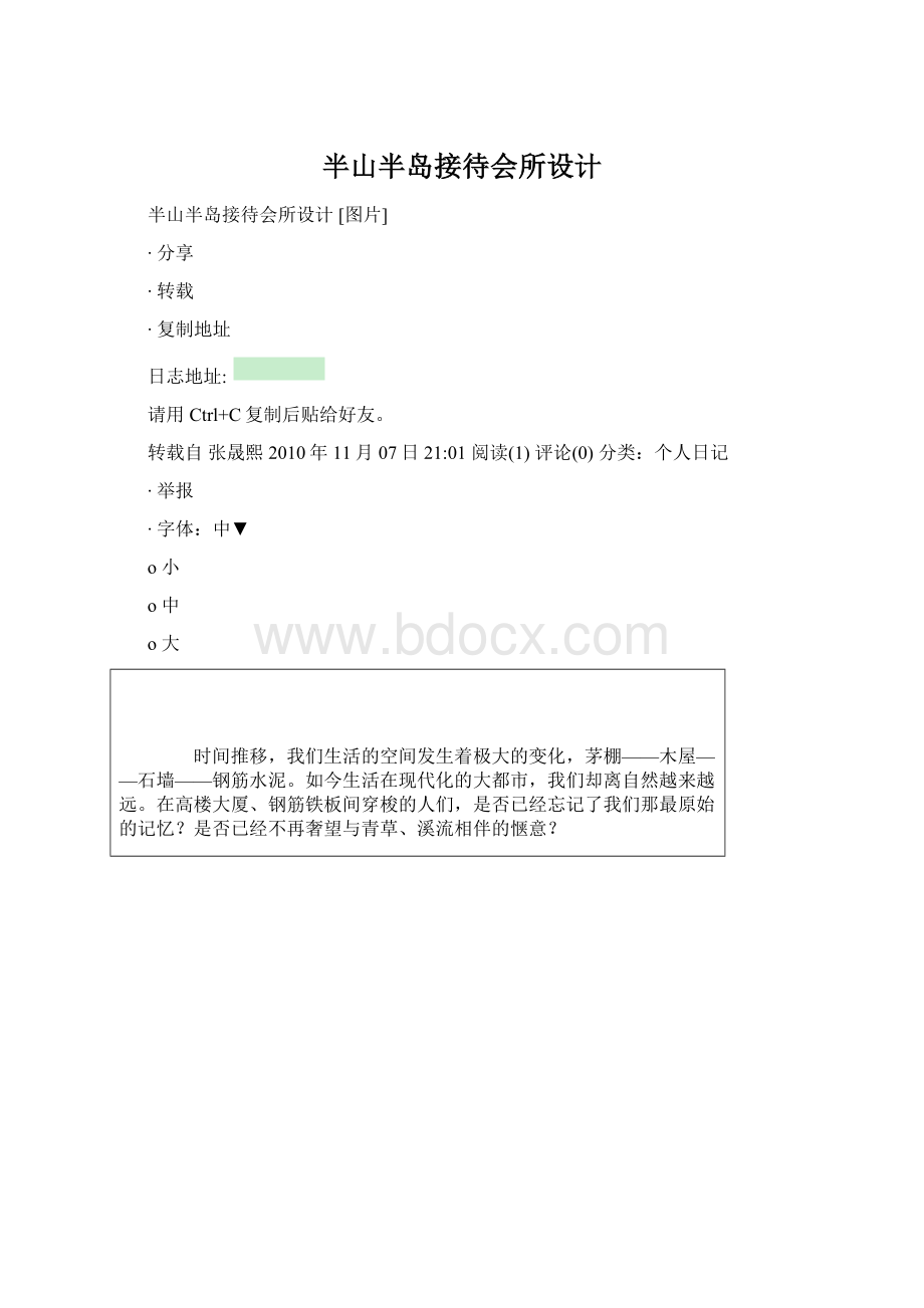 半山半岛接待会所设计.docx_第1页