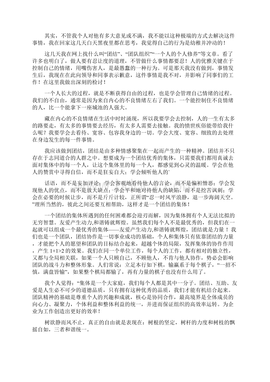 推荐打架检讨书范文集锦8篇Word下载.docx_第3页