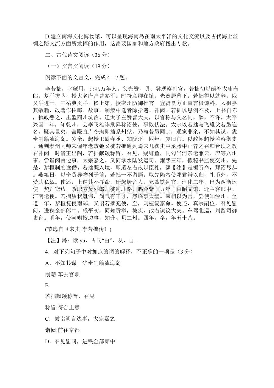 高考576陕西省宝鸡市高三教学质量检测三.docx_第3页