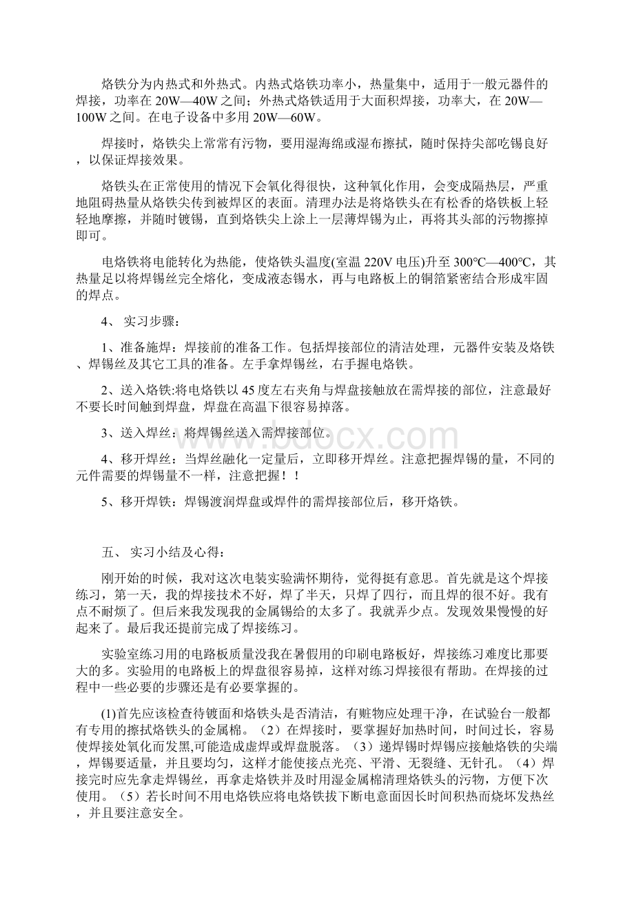 电装实习报告.docx_第2页