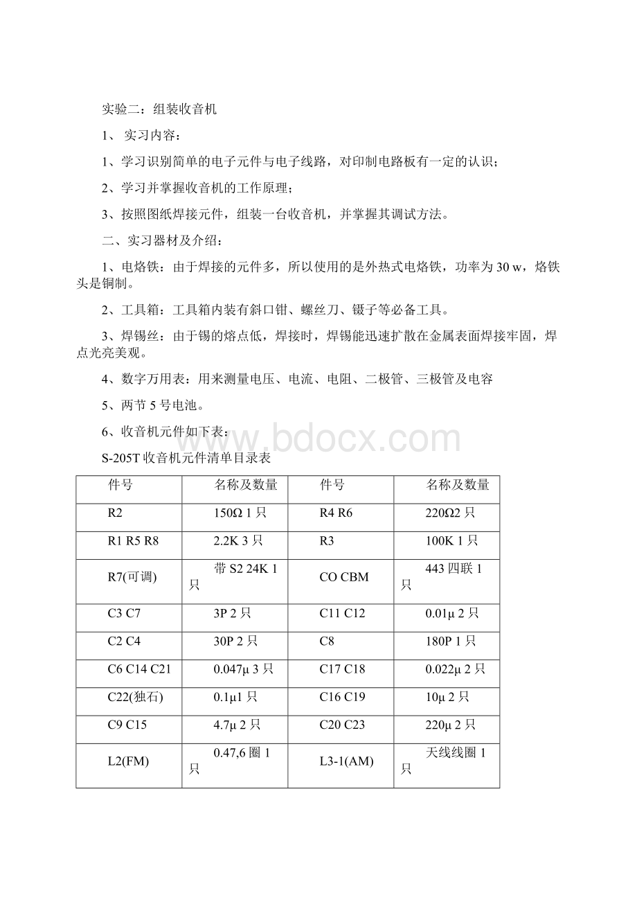 电装实习报告.docx_第3页