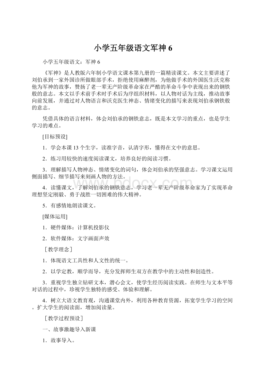 小学五年级语文军神6.docx