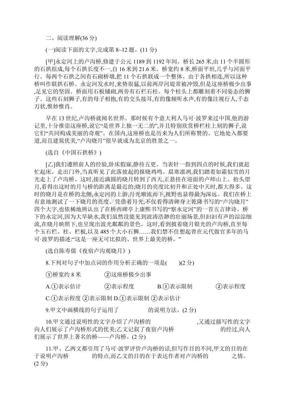 部编人教版初二语文上册第五单元测试题及答案Word下载.docx_第3页