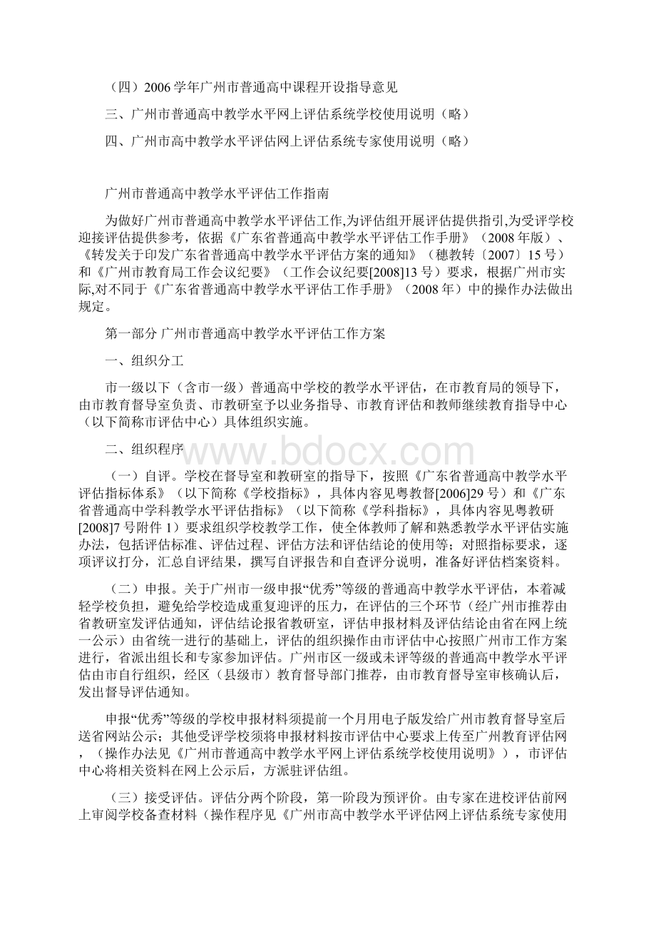 广东省普通高中教学水平评估.docx_第2页