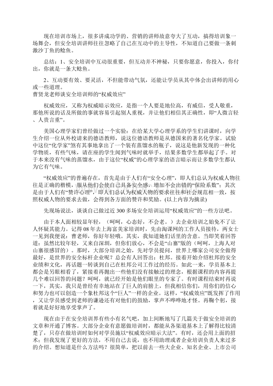 安全培训师曹贤龙谈安全培训秘籍Word文件下载.docx_第3页