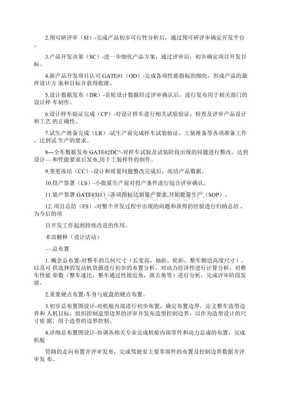 汽车开发术语解释Word格式文档下载.docx_第2页