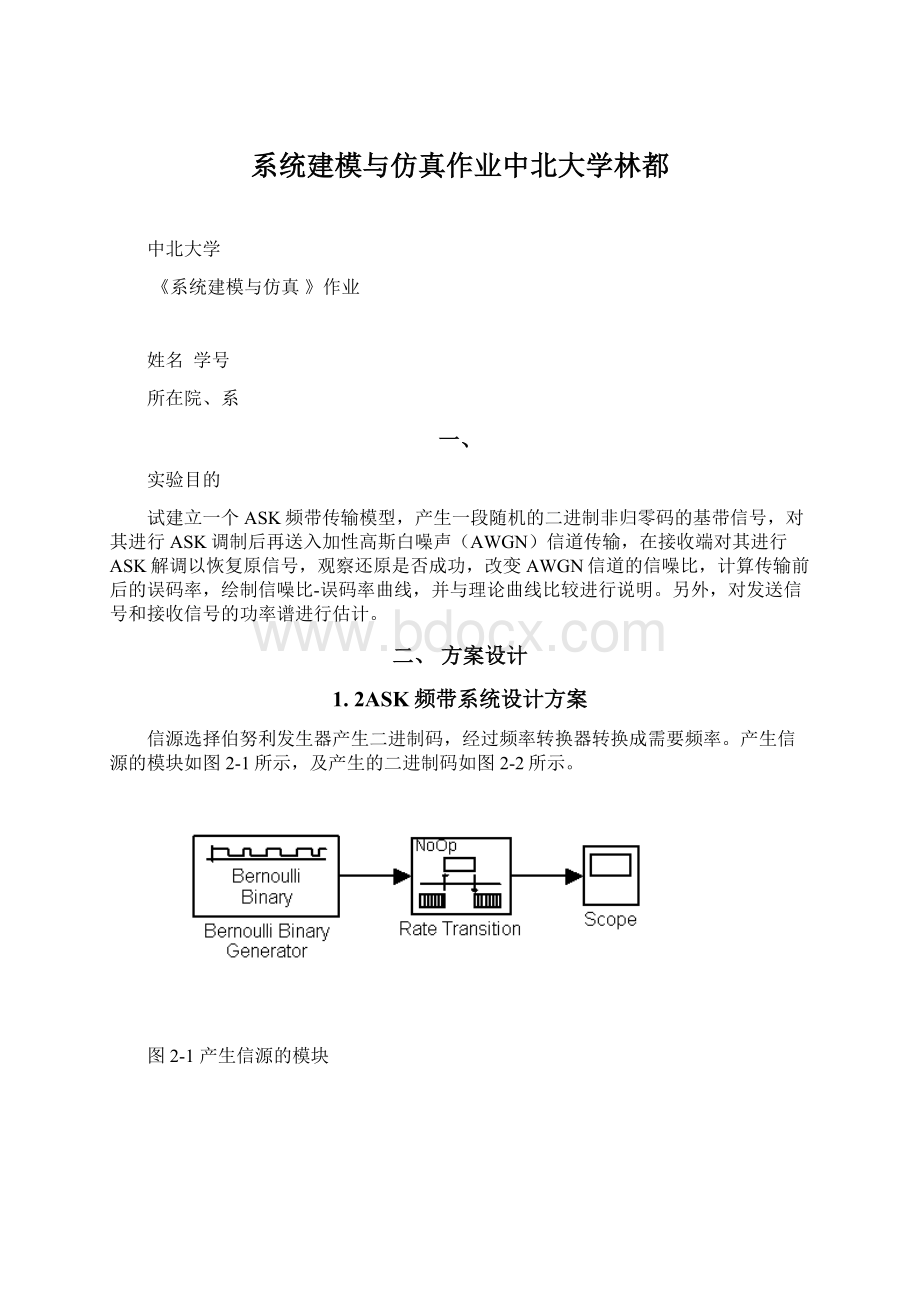 系统建模与仿真作业中北大学林都Word文档下载推荐.docx_第1页