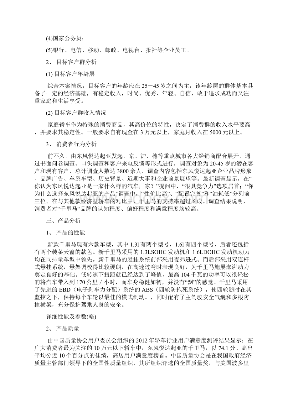 汽车4S店营销策划全案最新版.docx_第3页