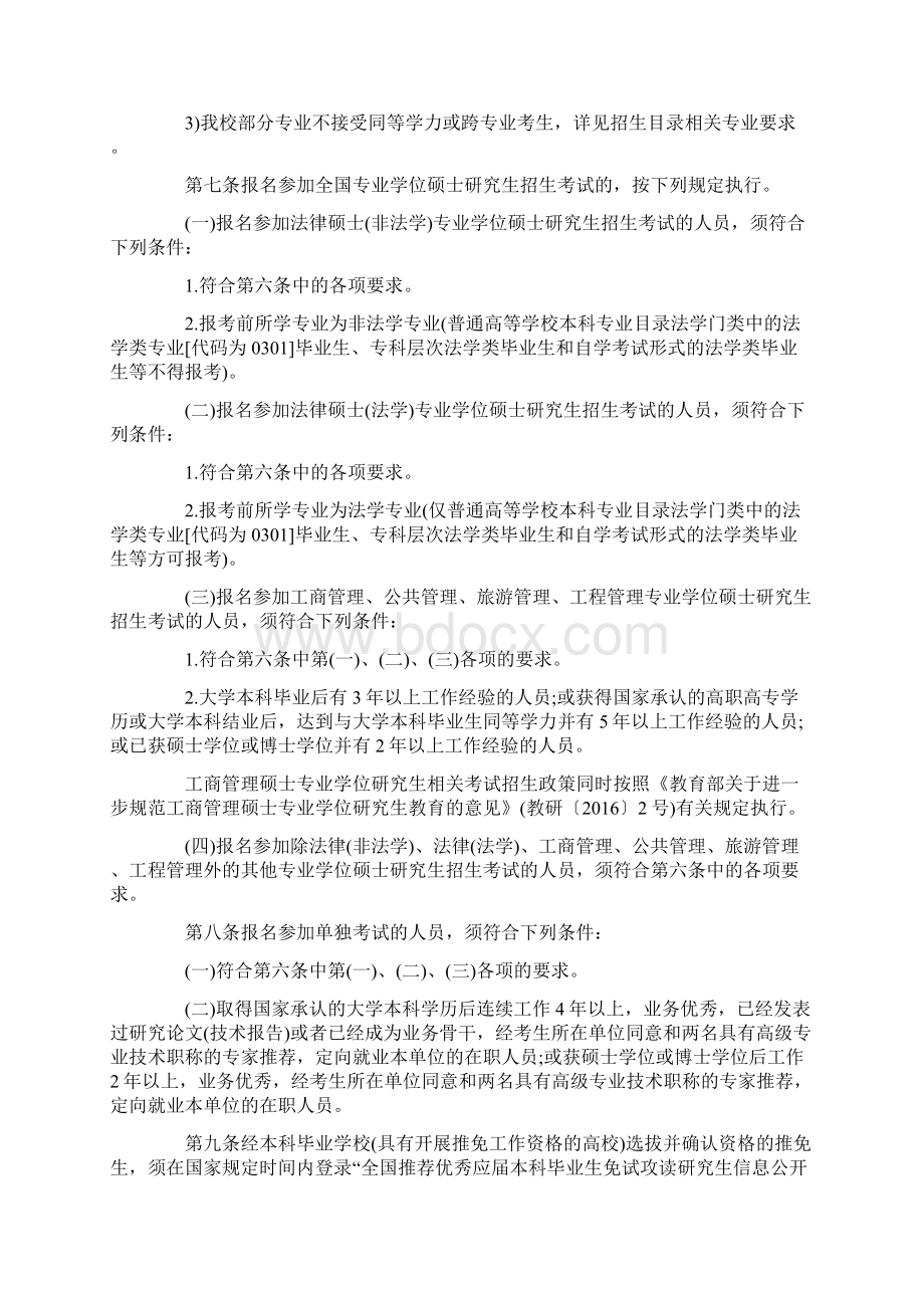 暨南大学心理学招生简章.docx_第3页