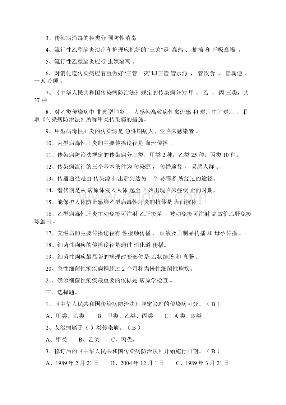 传染病护理题库及答案Word文档下载推荐.docx_第2页