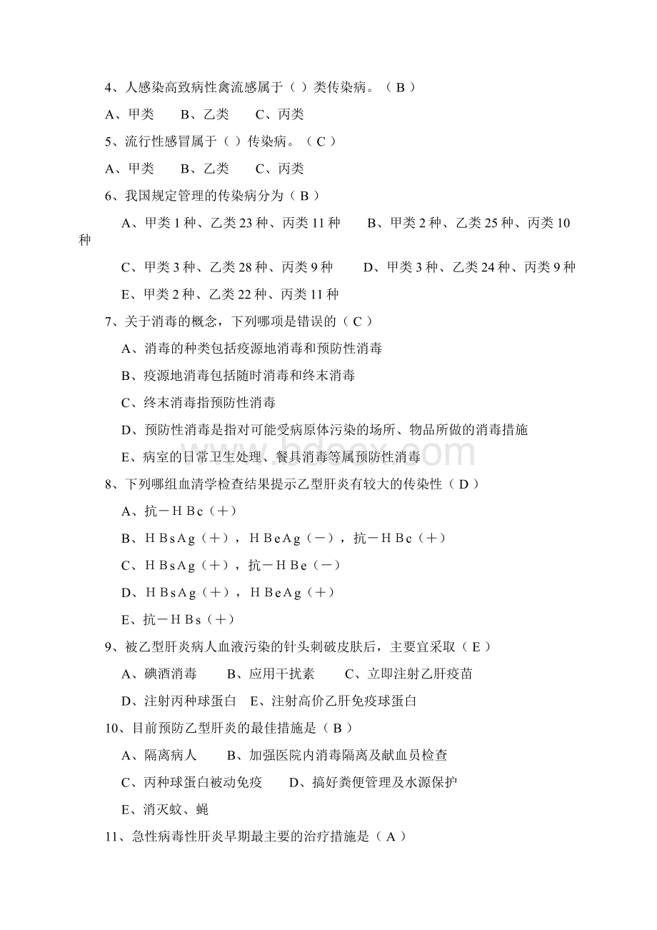 传染病护理题库及答案Word文档下载推荐.docx_第3页