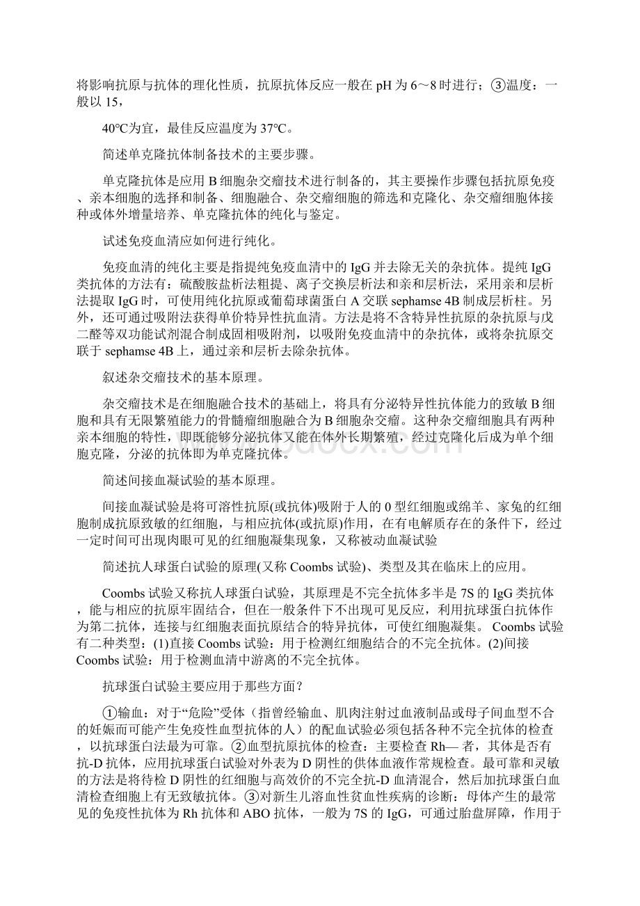 临床免疫学与检验重要知识点汇总.docx_第2页