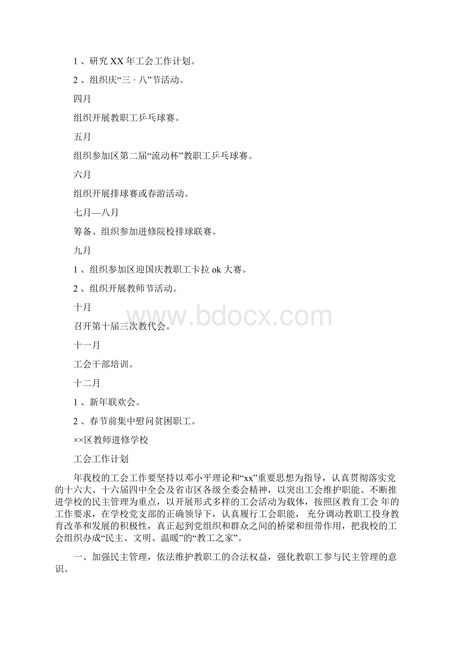 教师进修学校工作计划3篇.docx_第3页