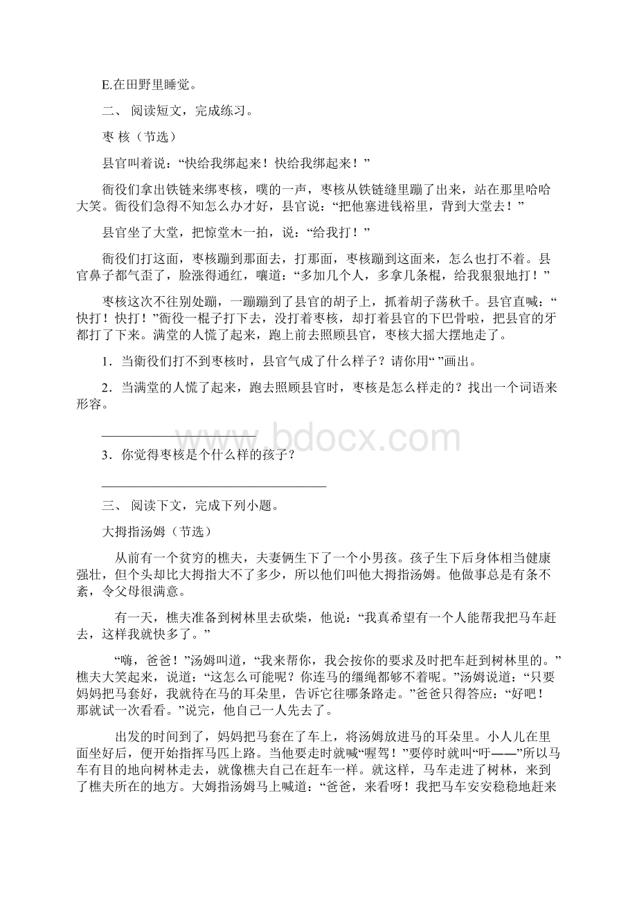 苏教版三年级上册语文阅读与理解专项突破训练.docx_第2页