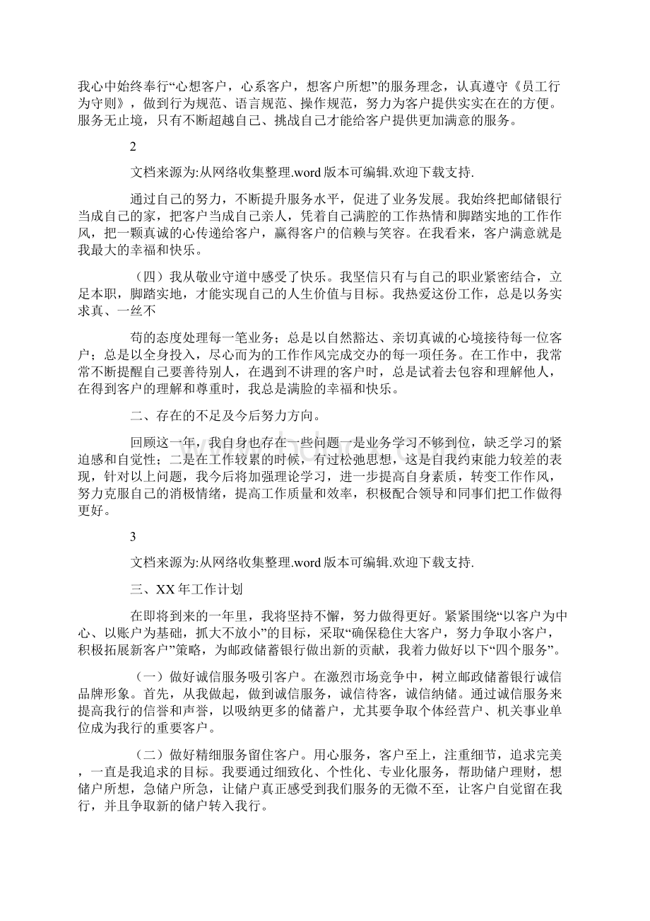 邮政综合柜员工作总结共5篇汇总docWord文档下载推荐.docx_第2页