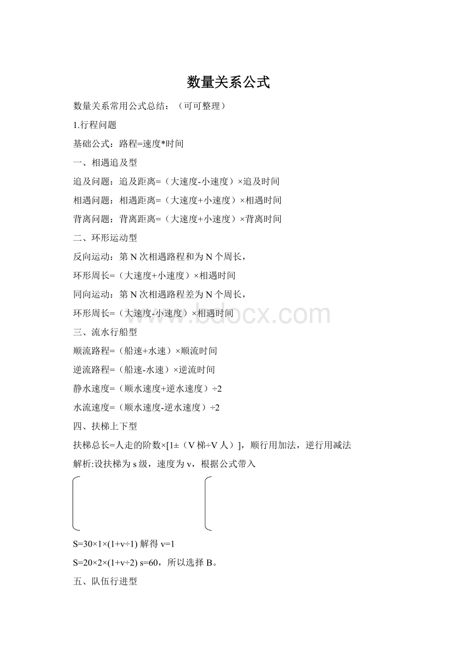 数量关系公式.docx_第1页