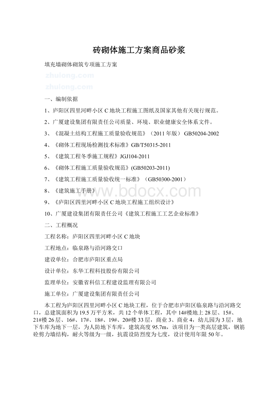 砖砌体施工方案商品砂浆.docx