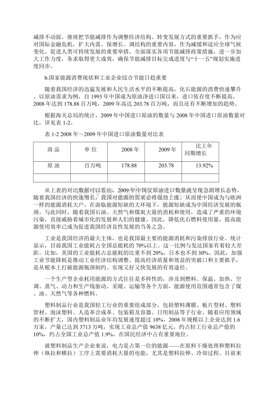 余热余压及电机系统节能改造项目可行性研究报告.docx_第3页