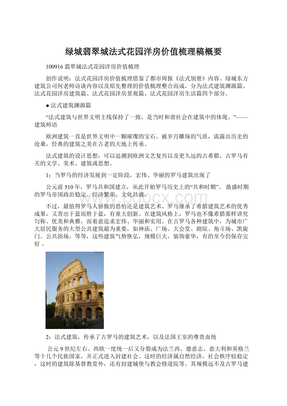 绿城翡翠城法式花园洋房价值梳理稿概要Word文档下载推荐.docx