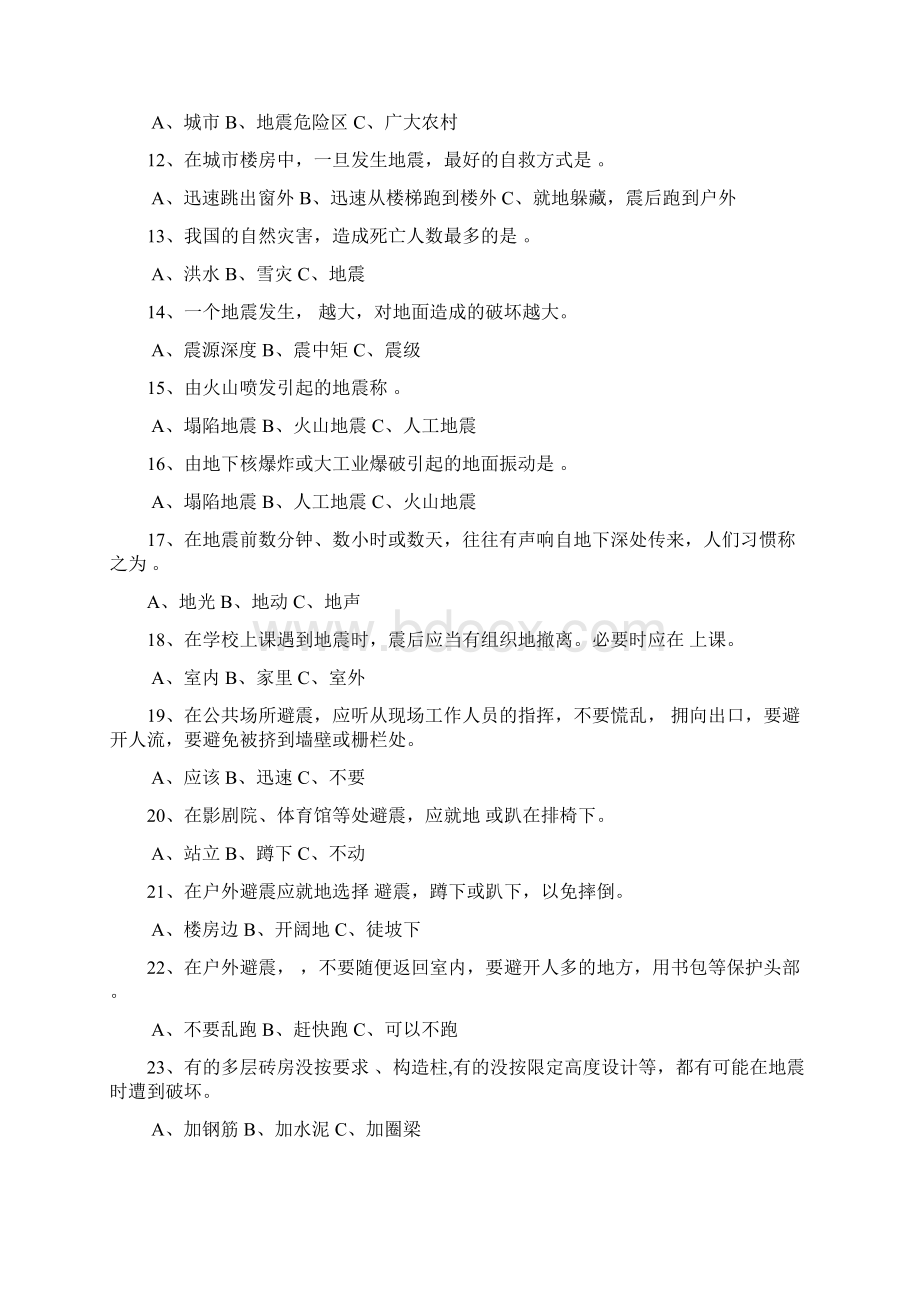 完整防震减灾知识题库含答案推荐文档.docx_第2页