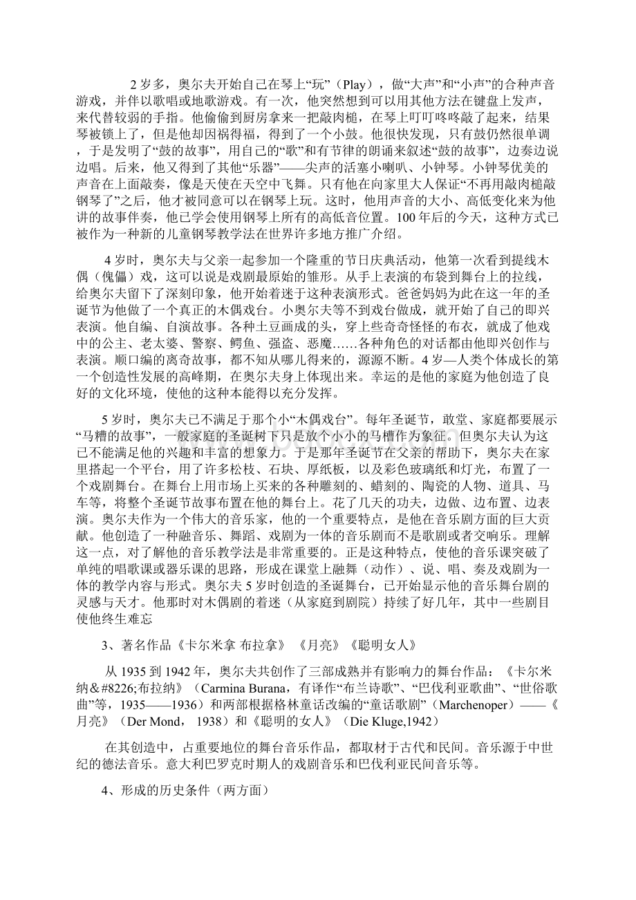 奥尔夫培训资料Word文档格式.docx_第2页