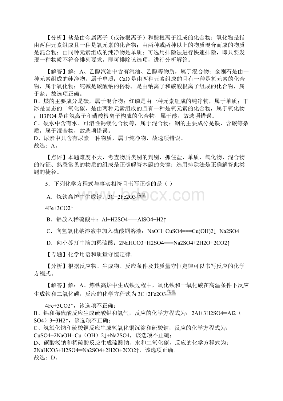 黑龙江省大庆市中考化学试题解析版Word文档下载推荐.docx_第3页