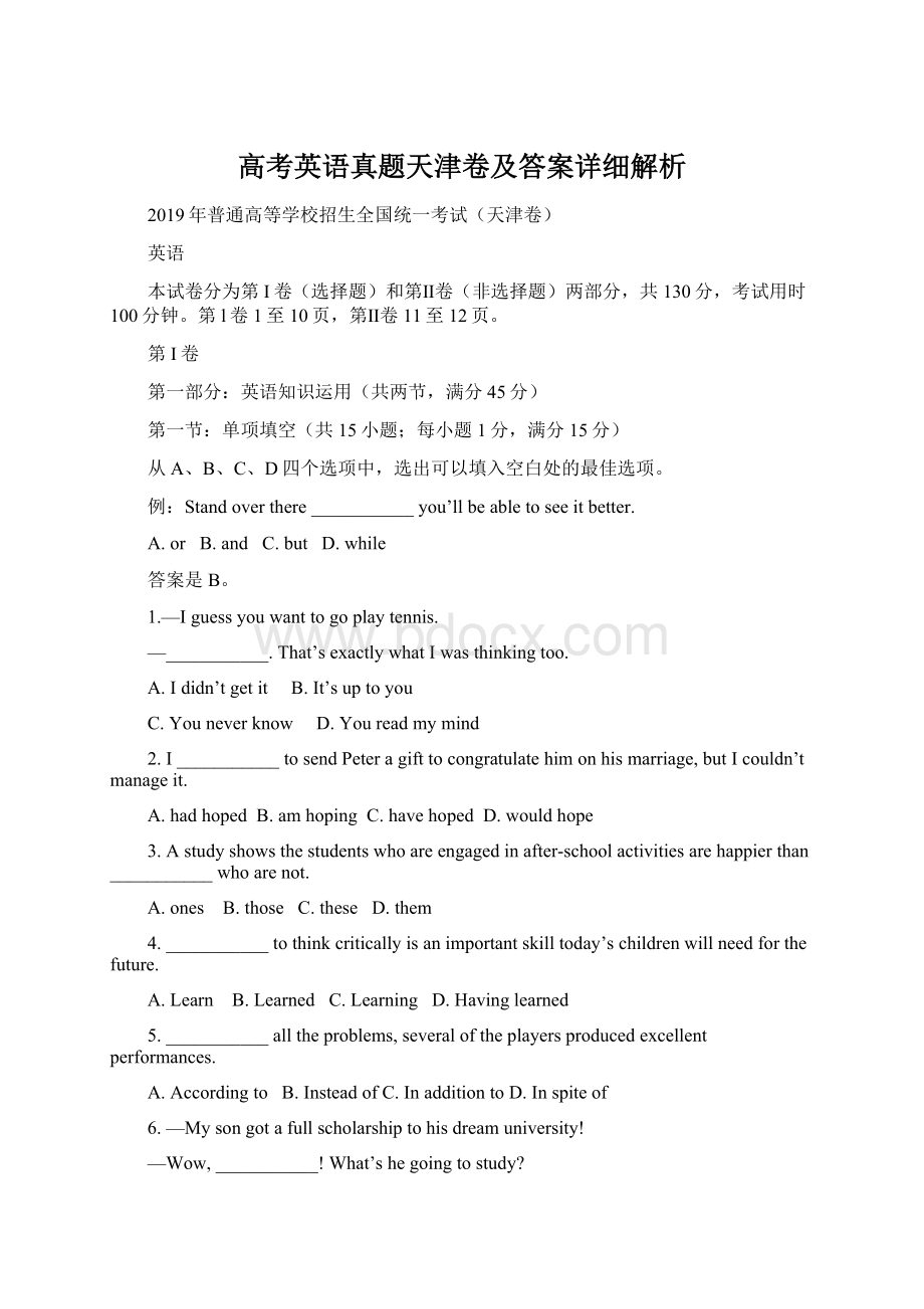 高考英语真题天津卷及答案详细解析Word格式.docx