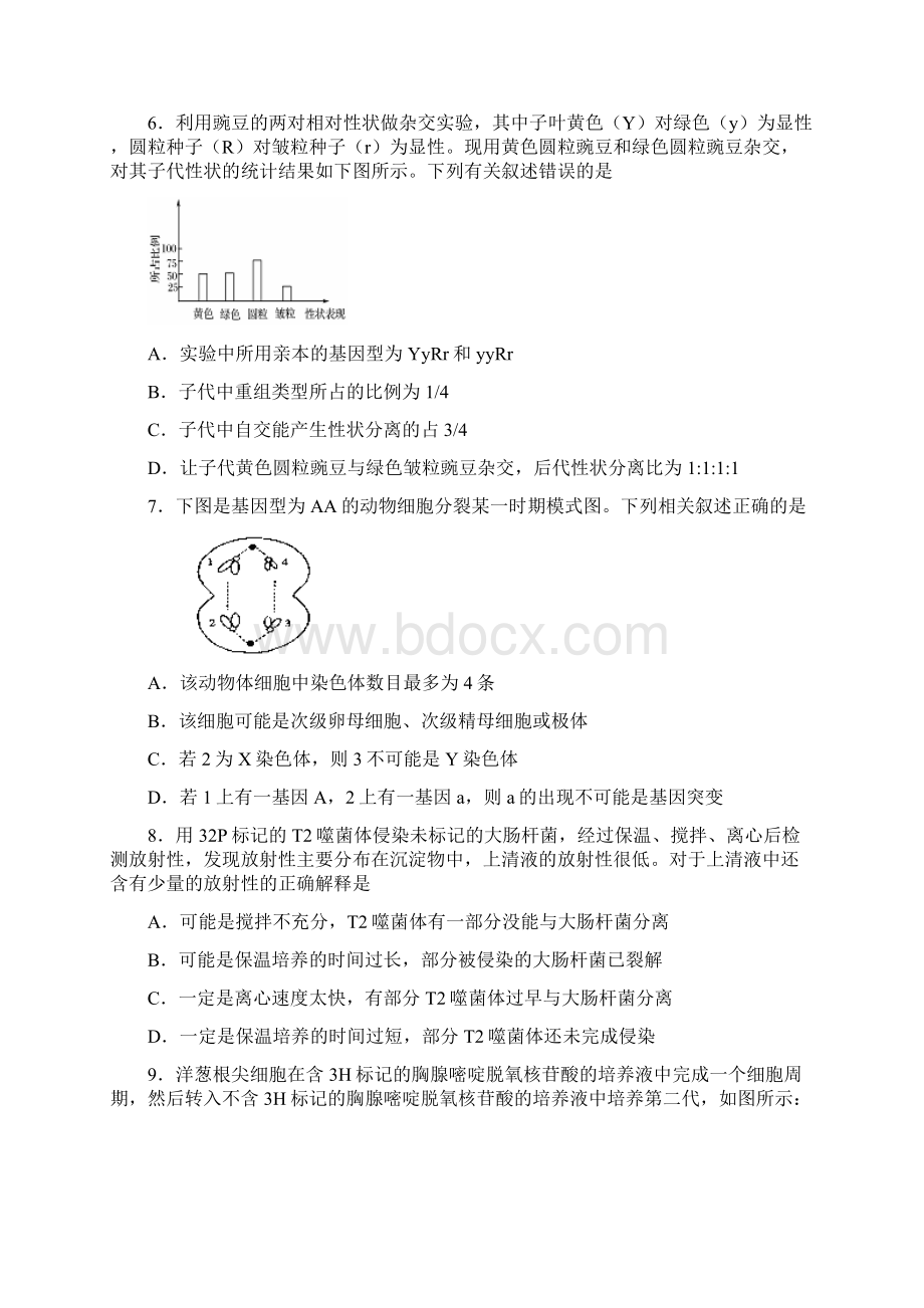 山东省滕州市第三中学高二上学期期末考试生物试题及答案Word下载.docx_第3页