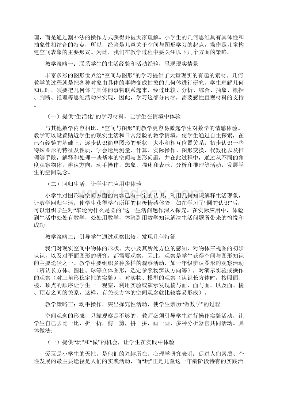 小学数学图形与几何教学建议与课例分析Word格式.docx_第3页