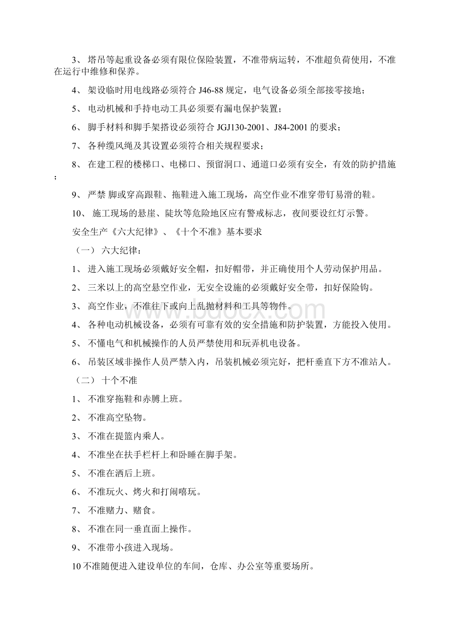 职工安全手册.docx_第2页