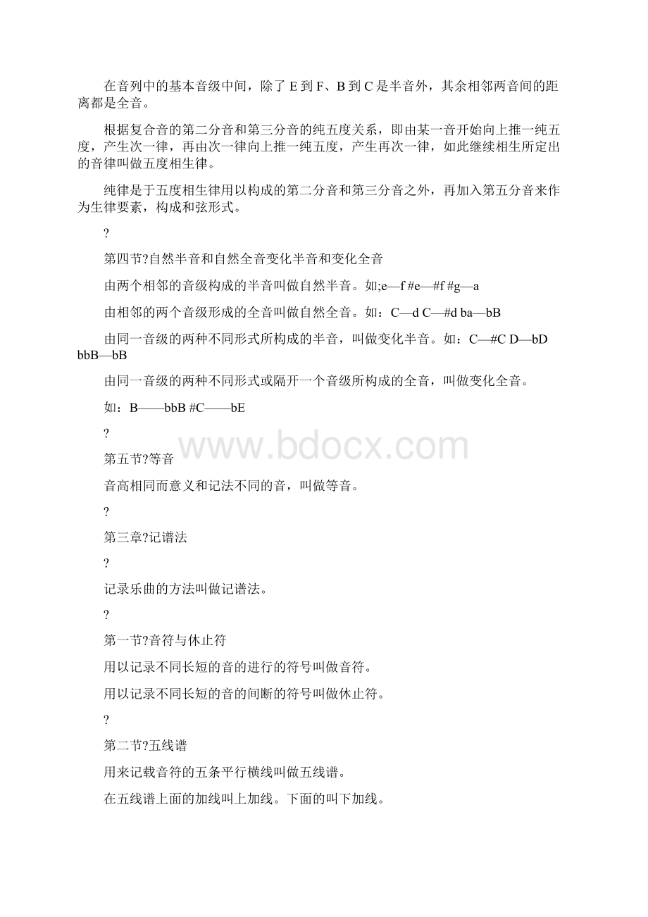 音乐方面的基本知识文档格式.docx_第3页