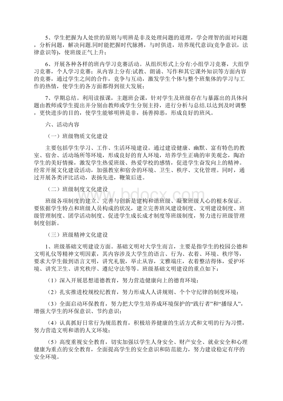 班级文化建设.docx_第2页